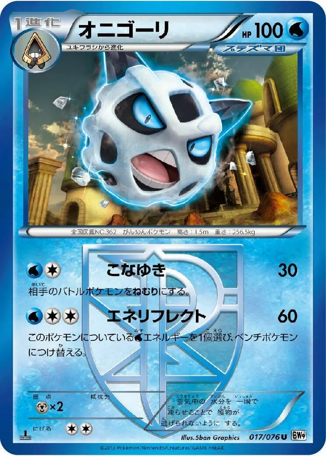 Glalie [1st-Edition]